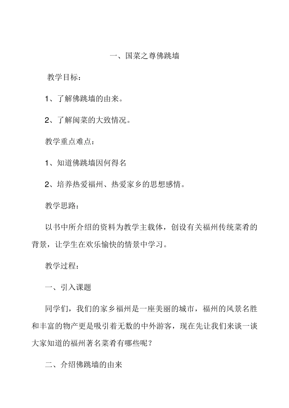 三年级海西家园教案_第1页