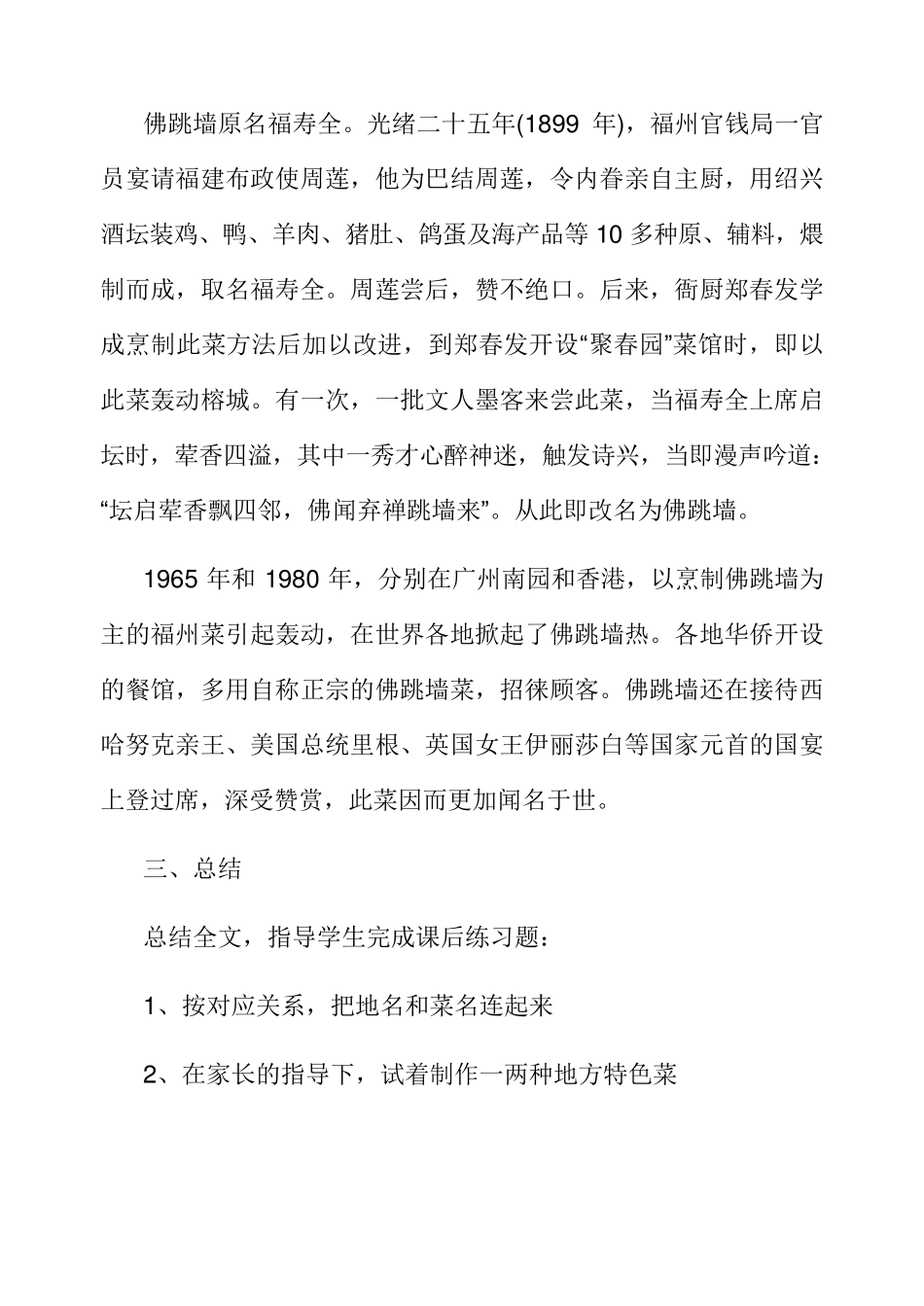 三年级海西家园教案_第2页