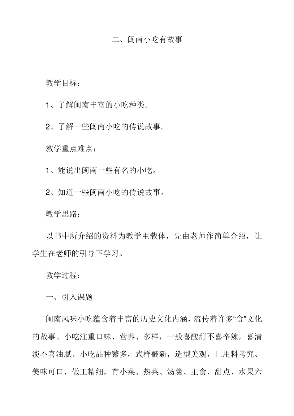 三年级海西家园教案_第3页