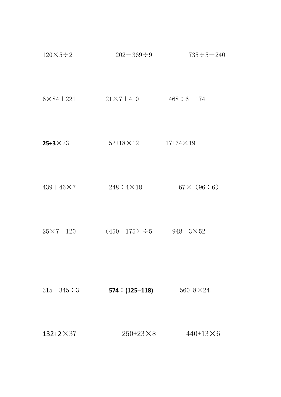 三年级混合运算练习_第2页