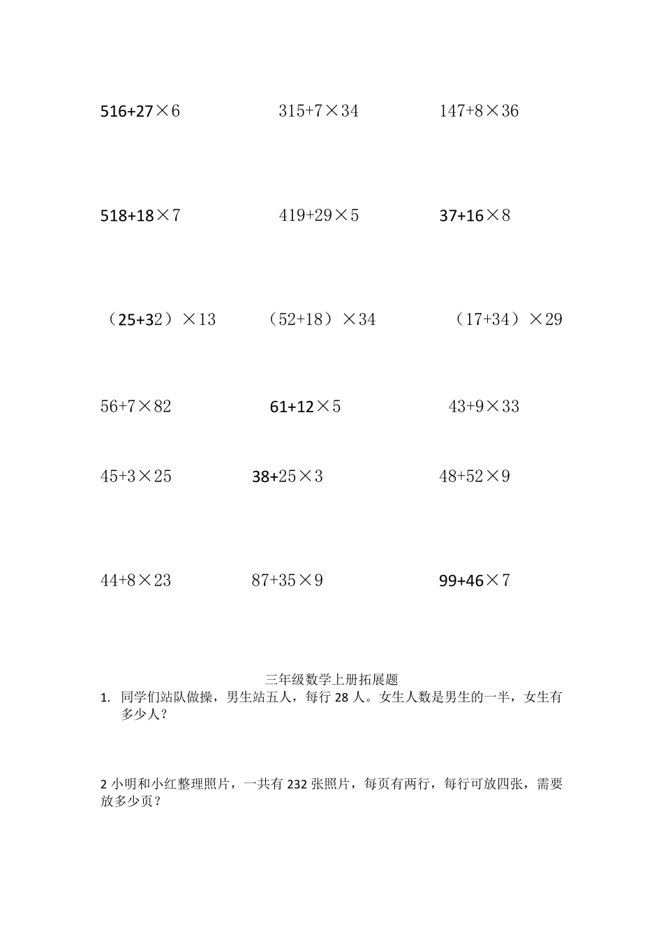 三年级混合运算练习_第3页