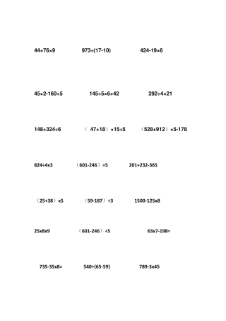 三年级混合运算练习