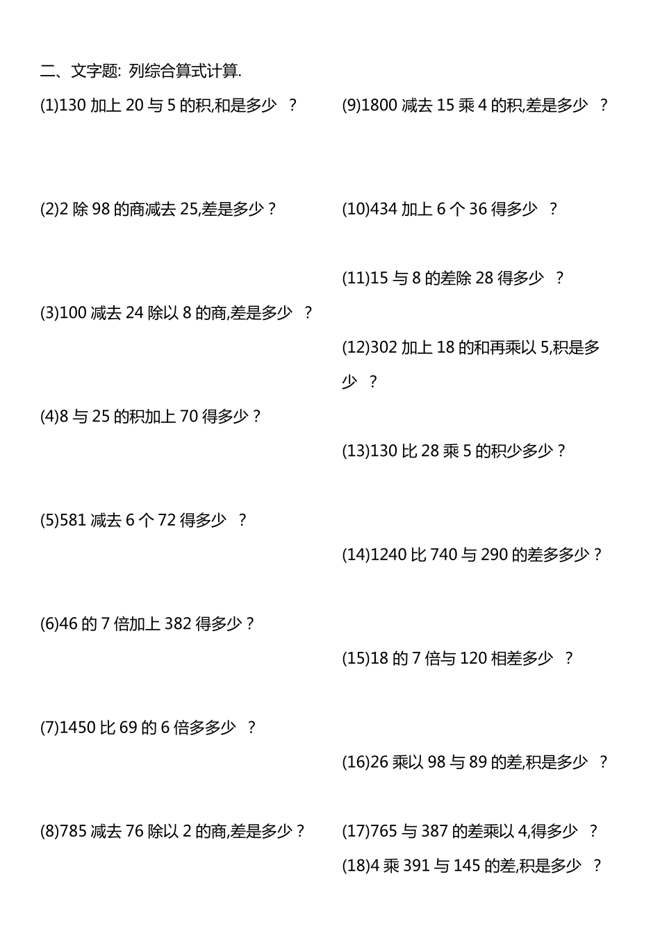 三年级混合运算综合练习题_第2页