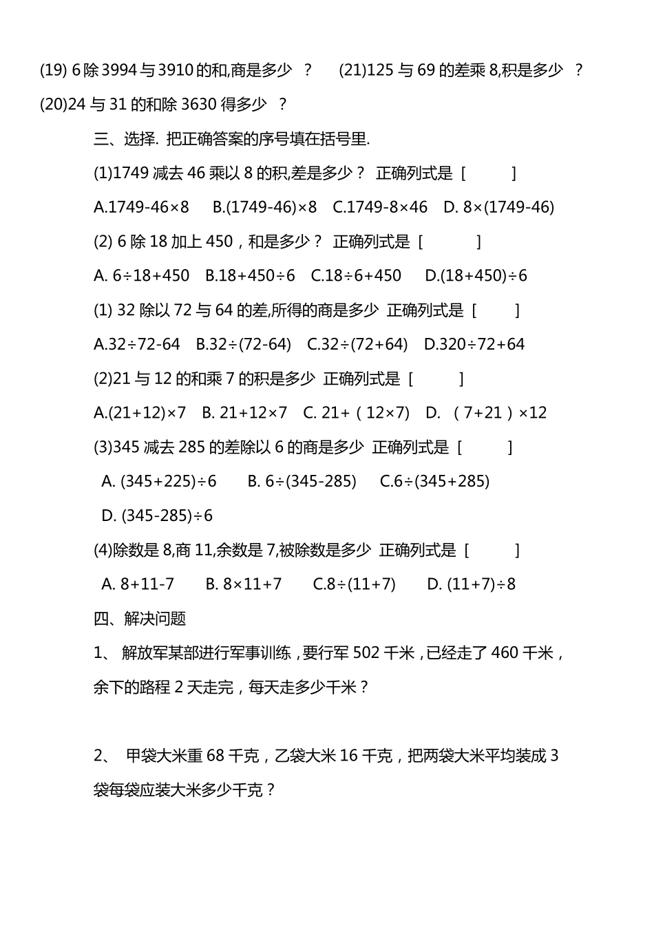 三年级混合运算综合练习题_第3页