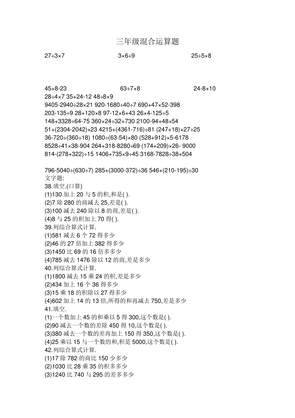 三年级混合运算题_第1页