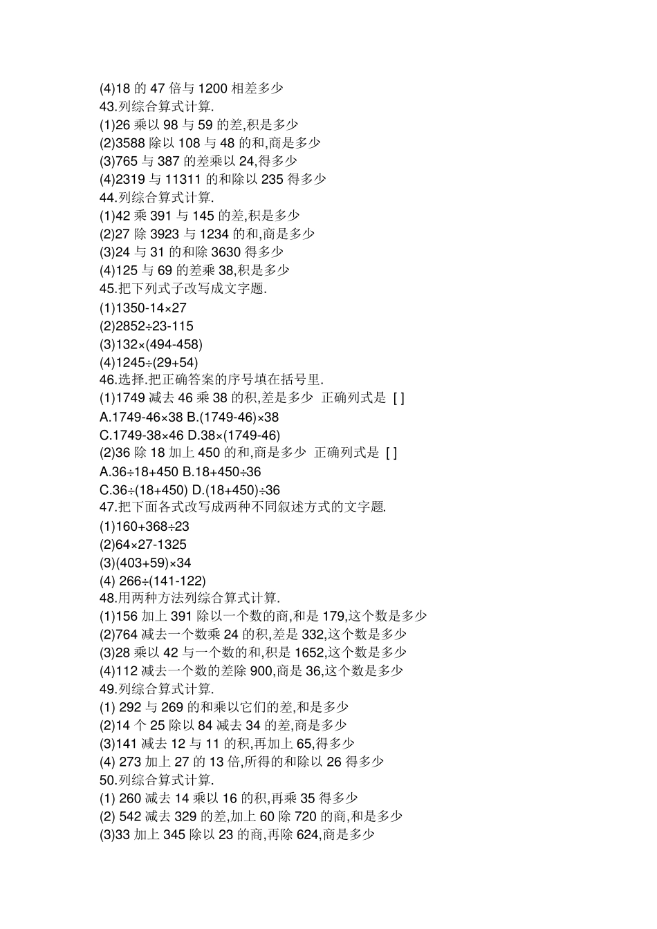 三年级混合运算题_第2页