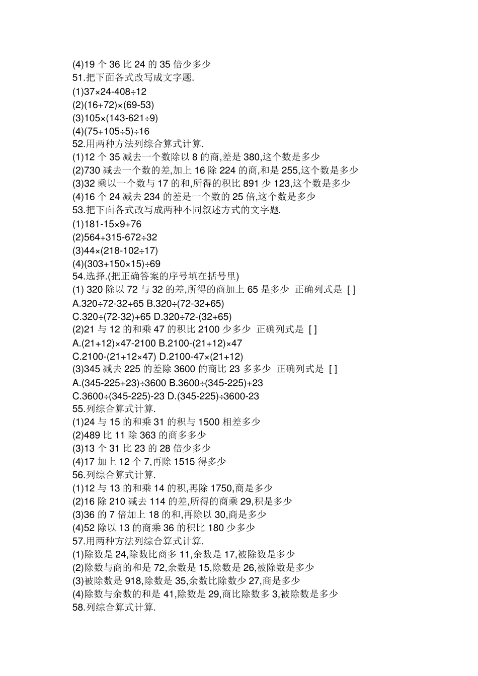 三年级混合运算题_第3页