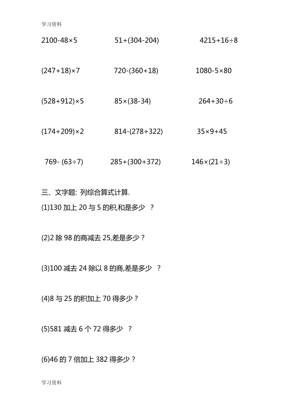 三年级混合运算题100道_第2页