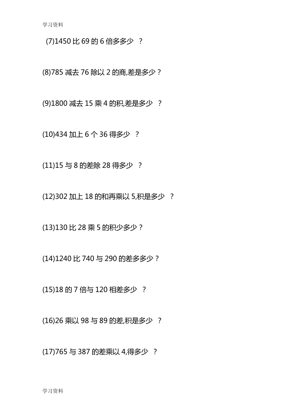 三年级混合运算题100道_第3页