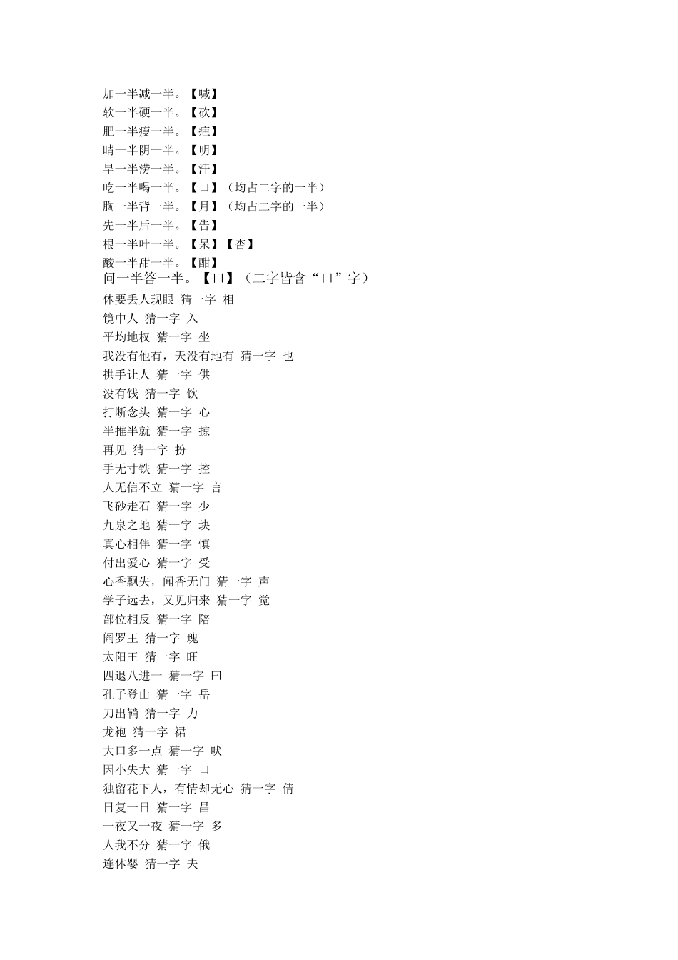 三年级猜字谜大全_第1页