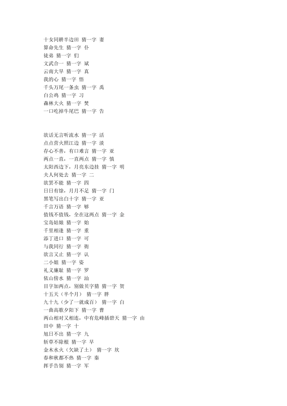 三年级猜字谜大全_第2页