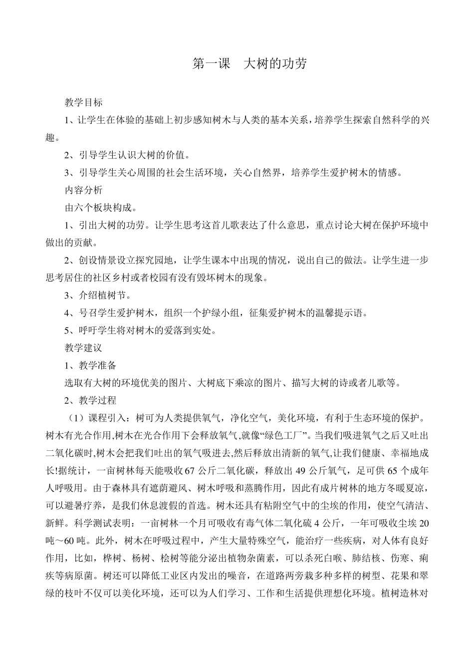 三年级环保教案(共10课)_第1页