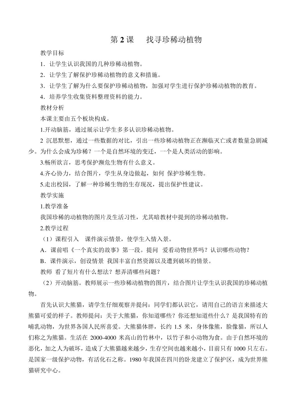 三年级环保教案(共10课)_第3页