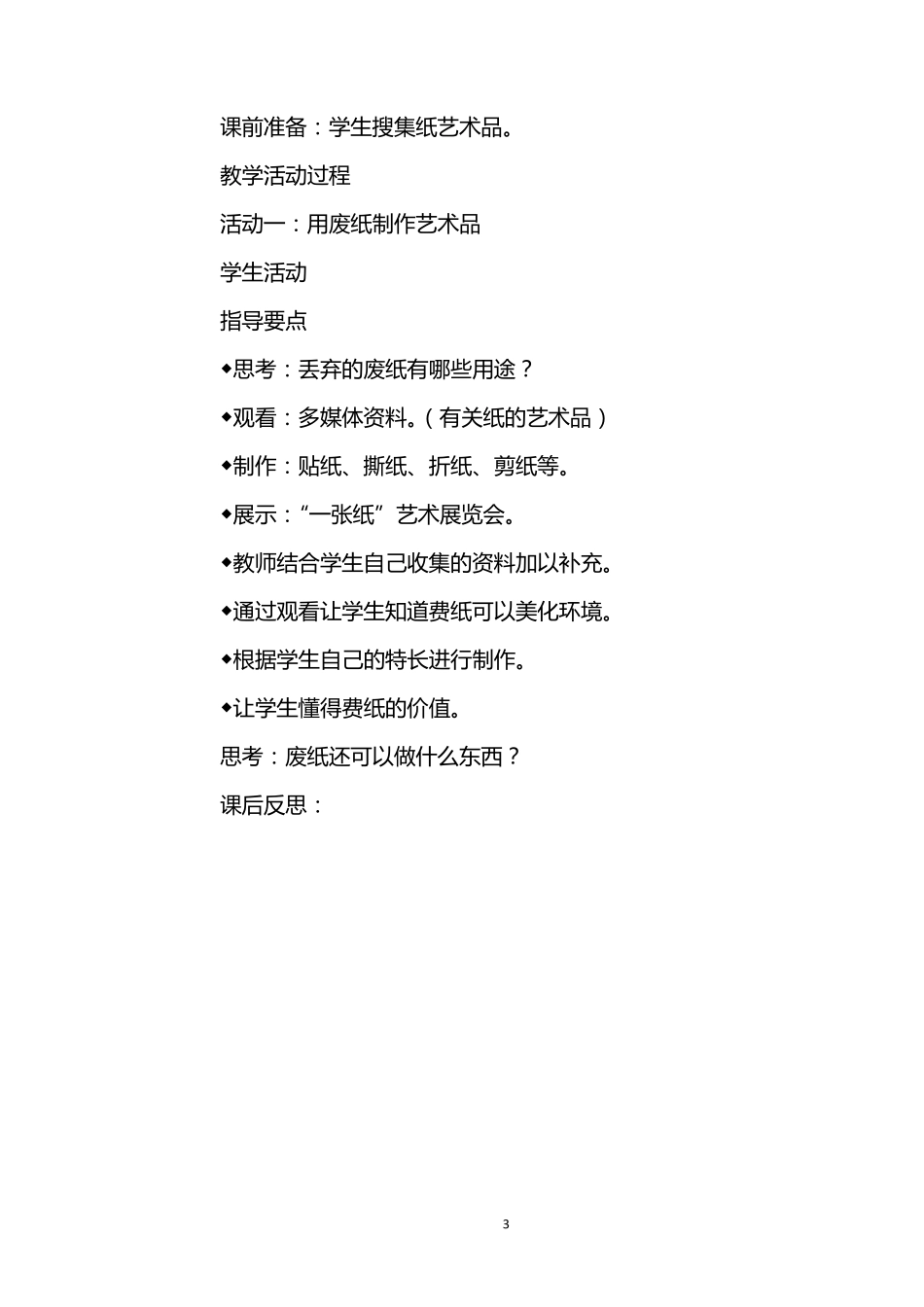 三年级环境教育寻找伤心的纸教案_第3页