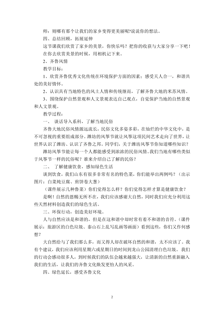 三年级环境教育教案1_第2页