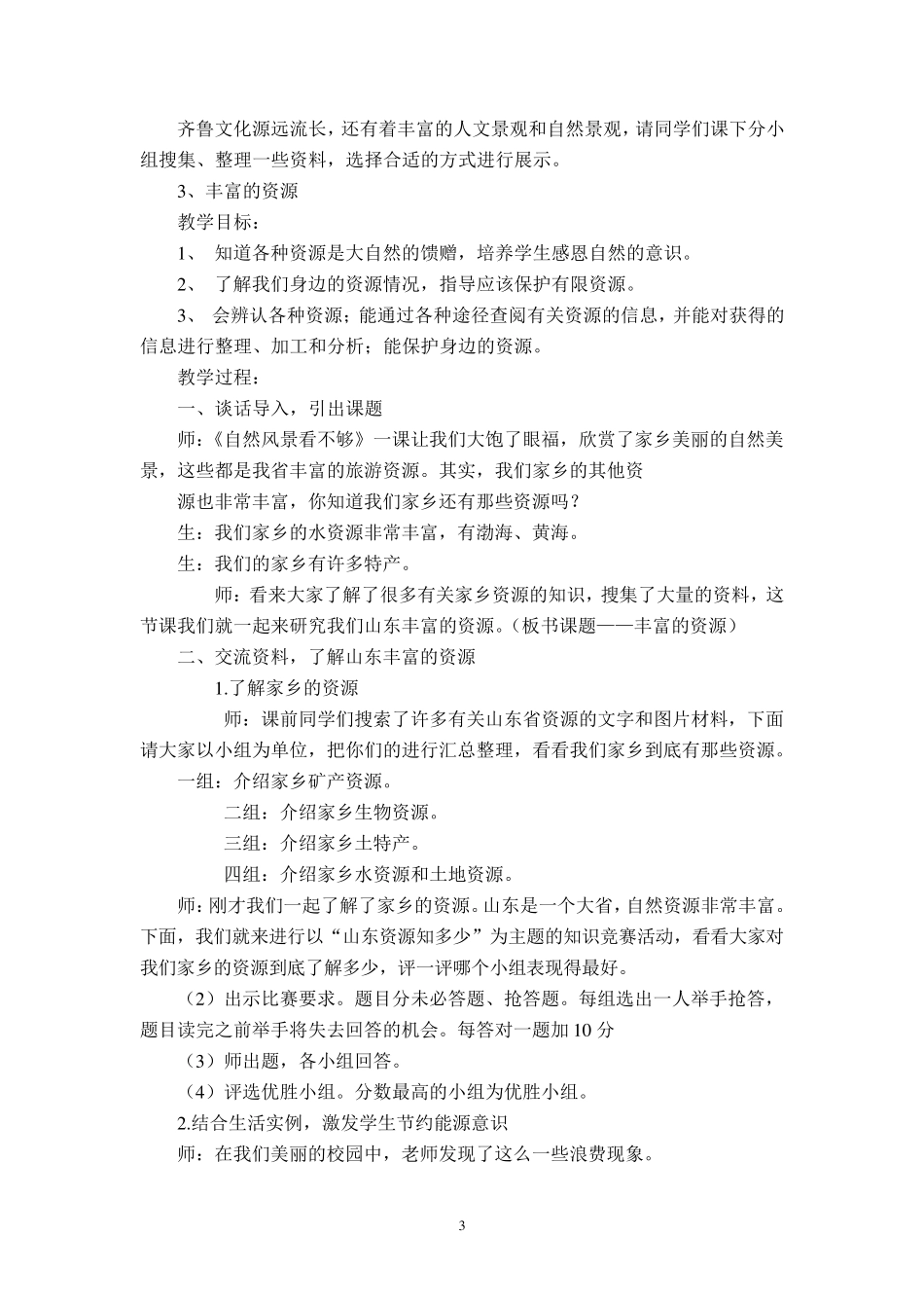 三年级环境教育教案1_第3页