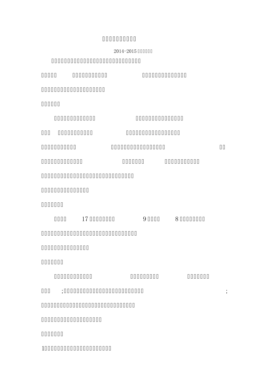 三年级班主任工作计划及活动安排_第2页