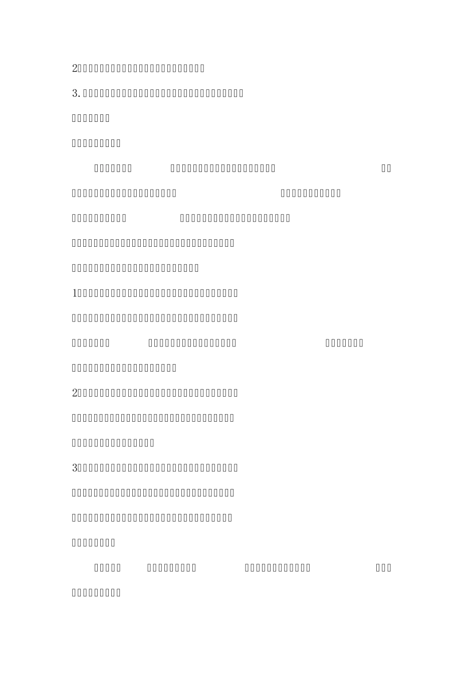 三年级班主任工作计划及活动安排_第3页