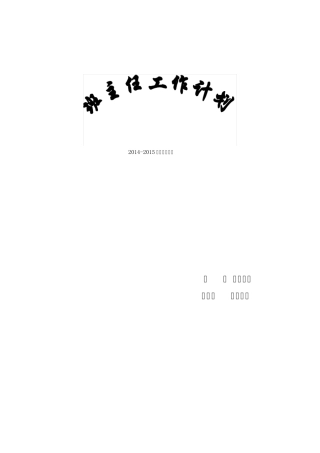 三年级班主任工作计划及活动安排
