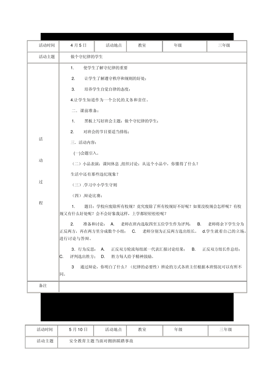 三年级班会记录_第1页