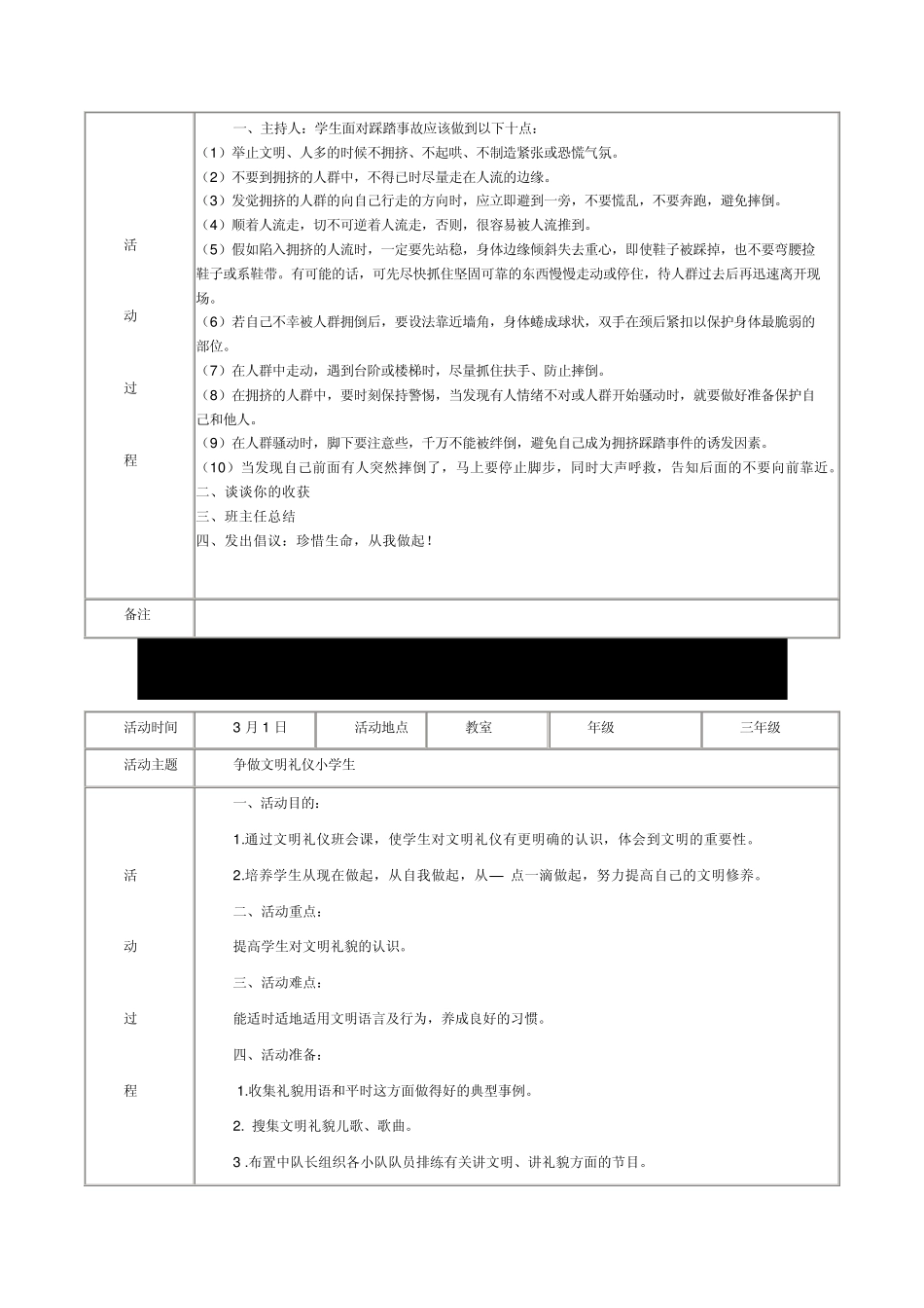 三年级班会记录_第2页