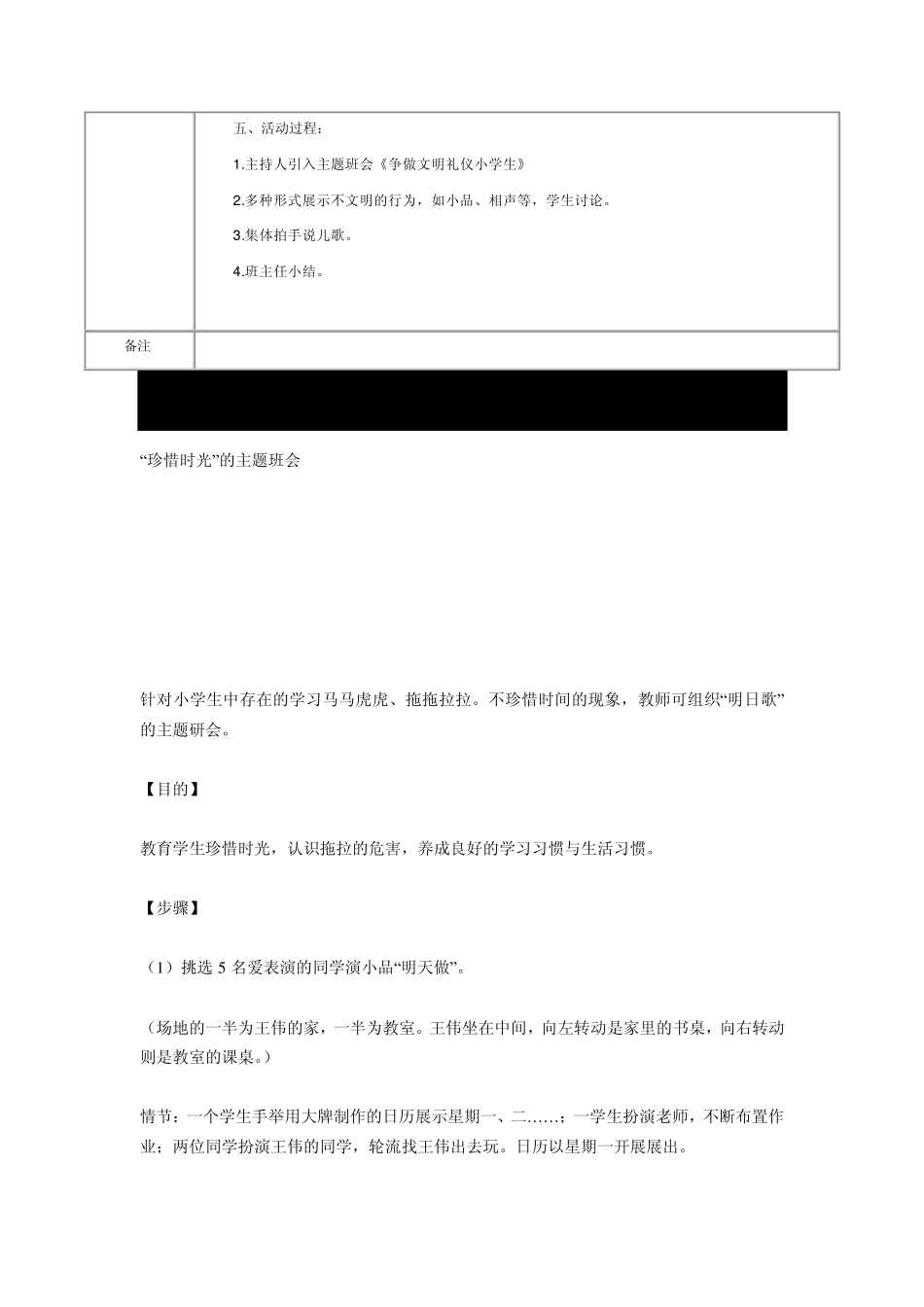 三年级班会记录_第3页