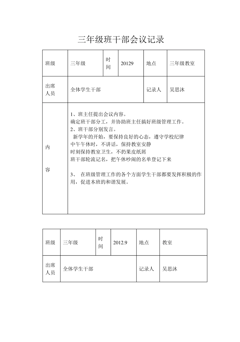 三年级班干部会议记录_第1页