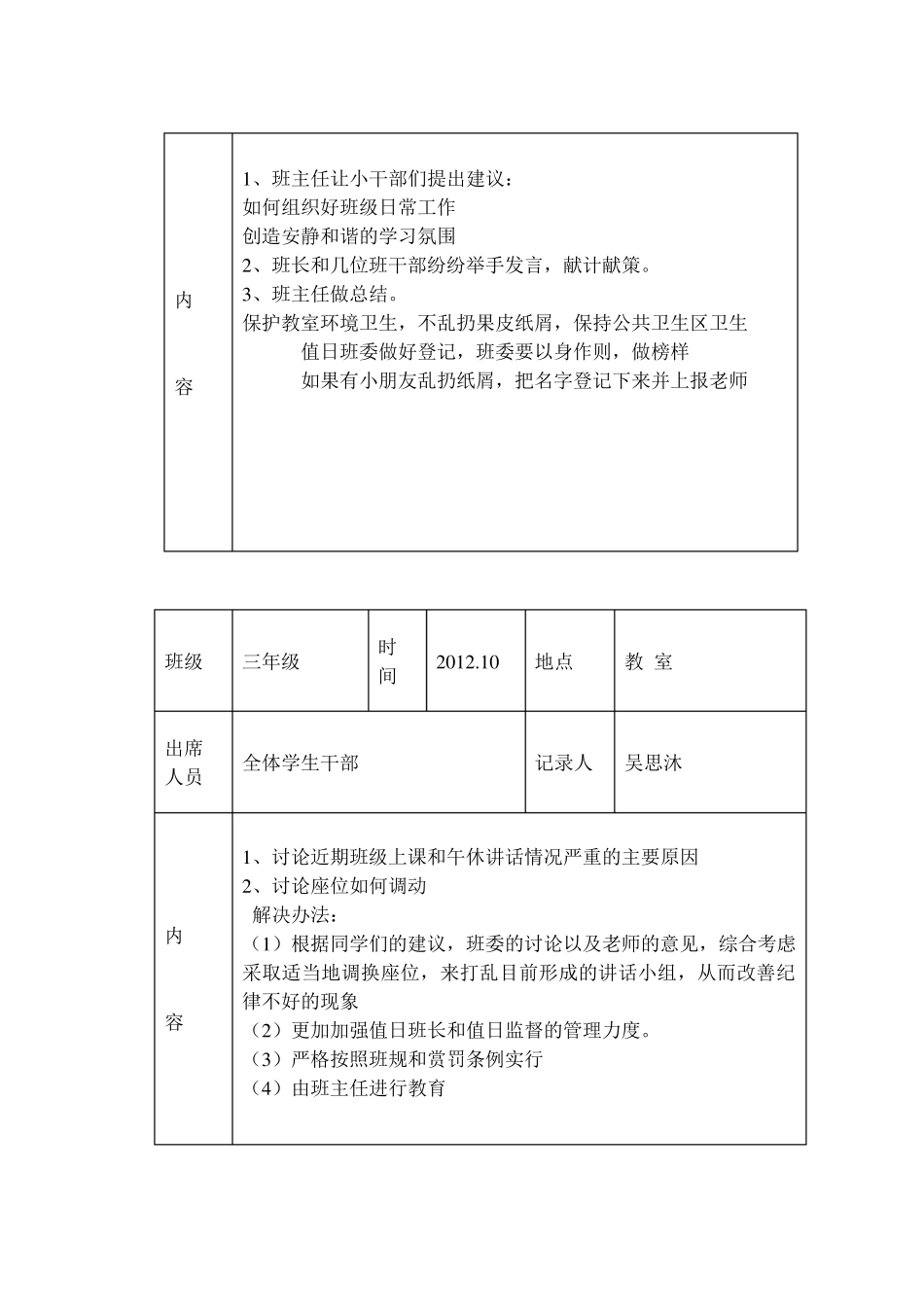 三年级班干部会议记录_第2页