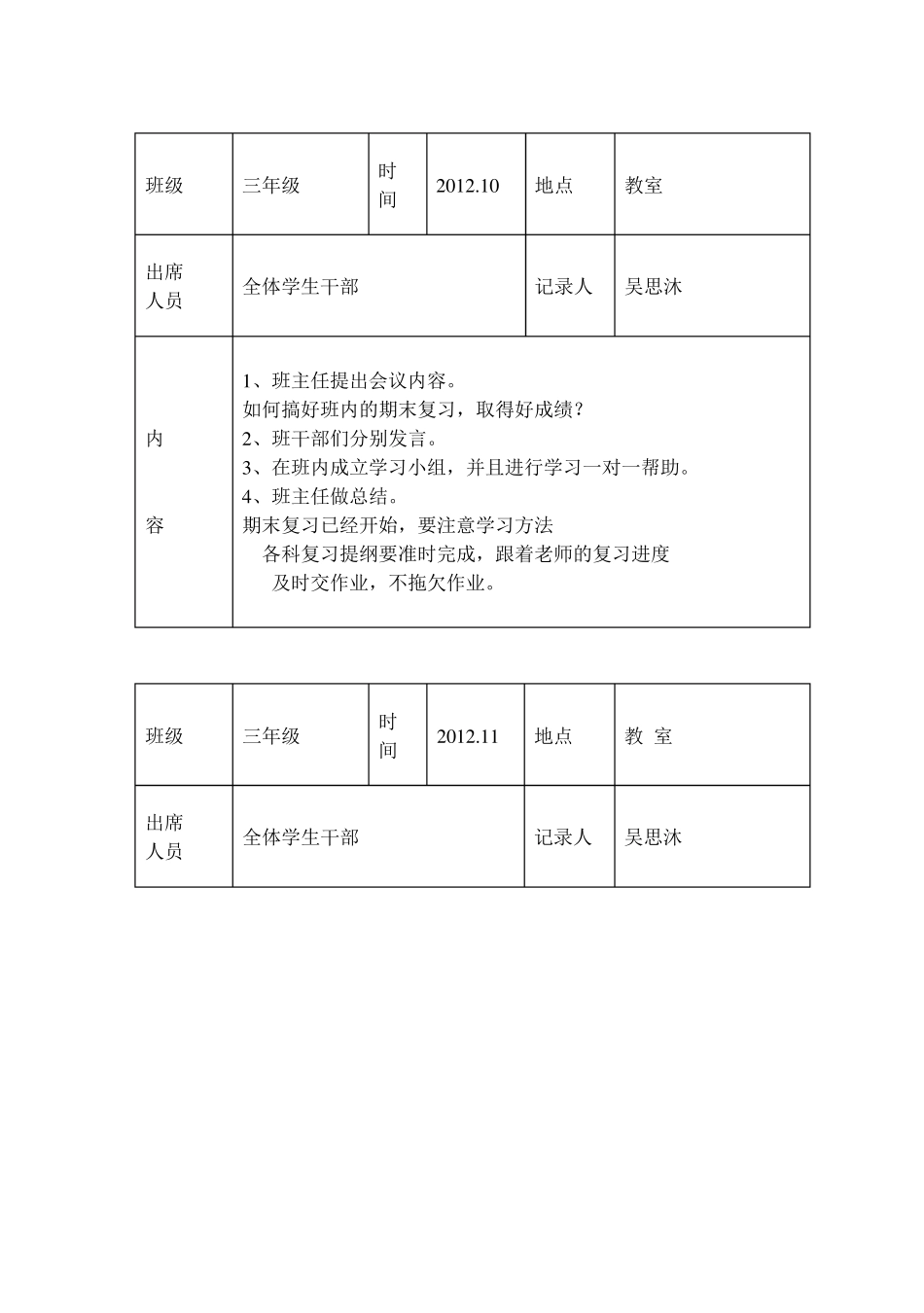 三年级班干部会议记录_第3页
