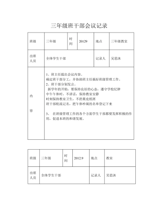三年级班干部会议记录