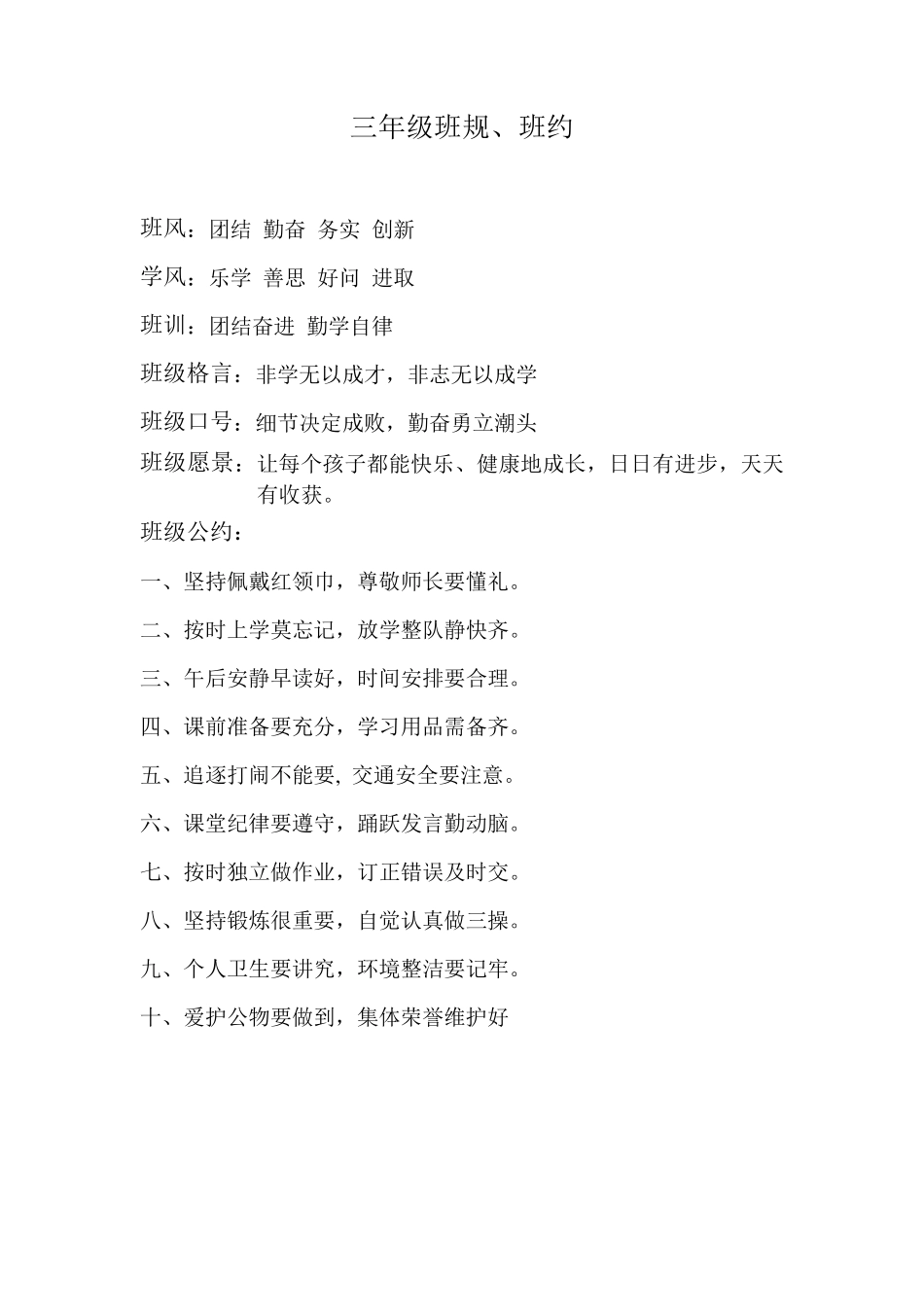 三年级班规班约_第1页