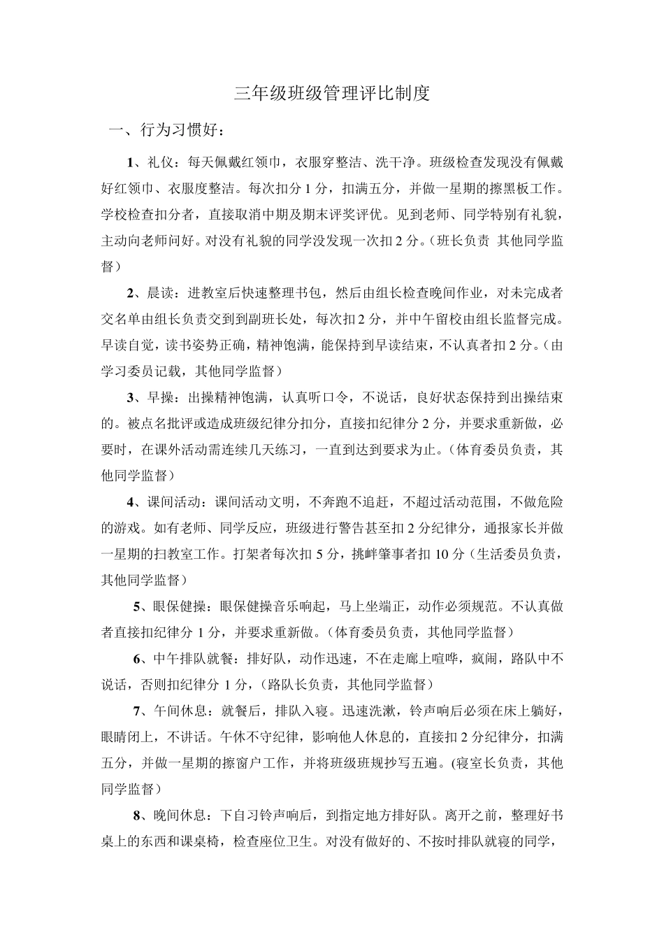 三年级班规班约_第2页