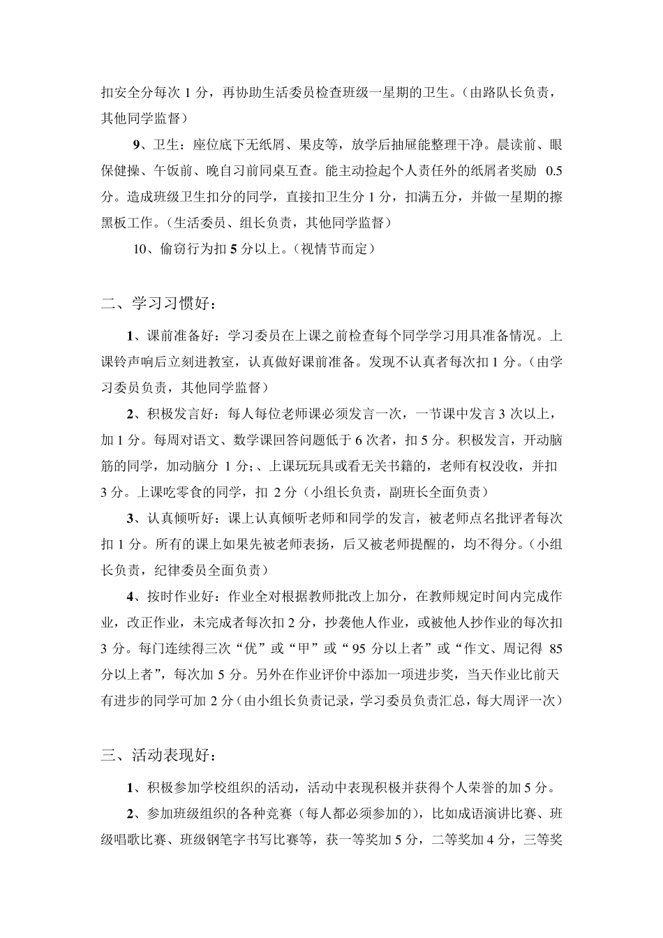 三年级班规班约_第3页