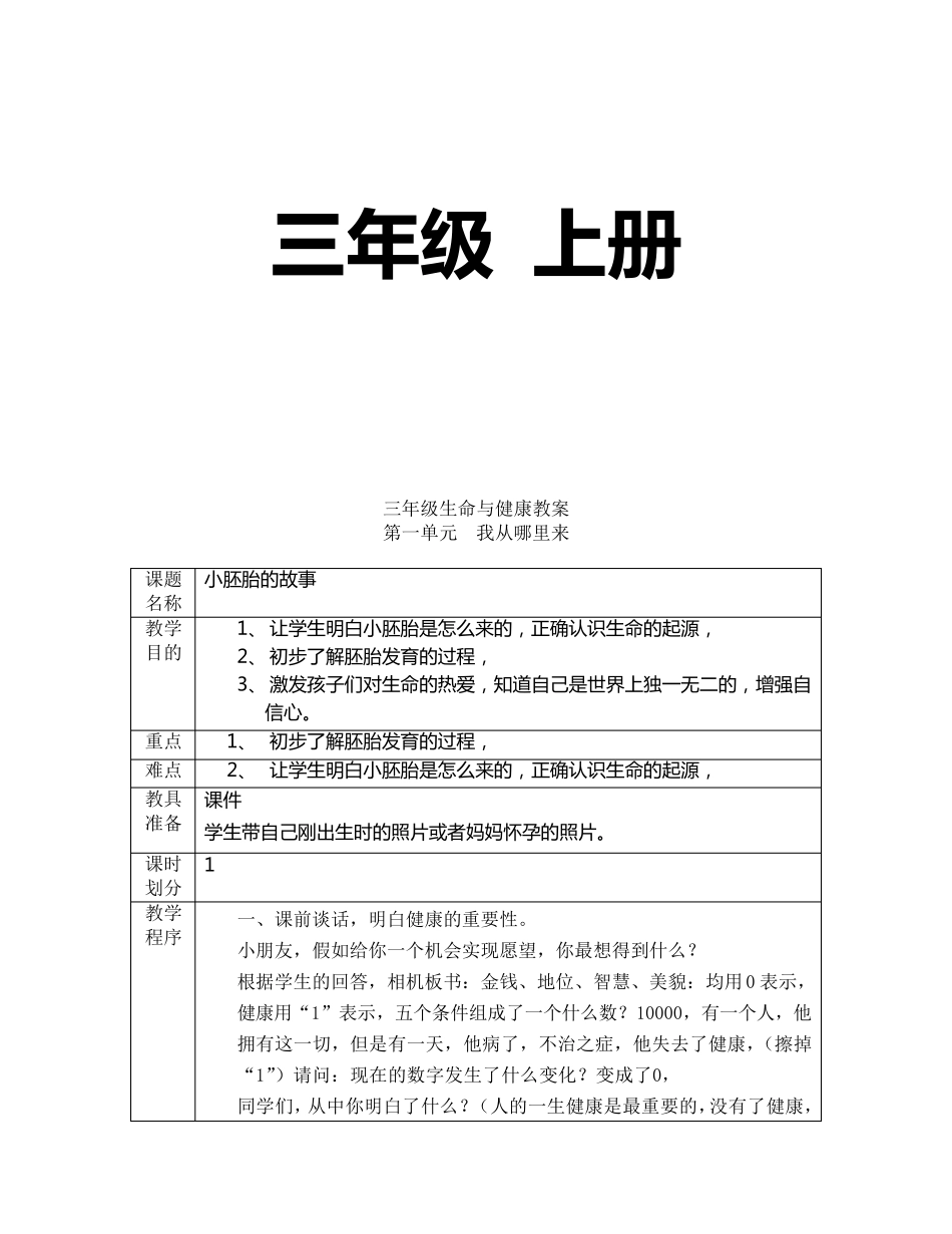 三年级生命与健康教案_第2页