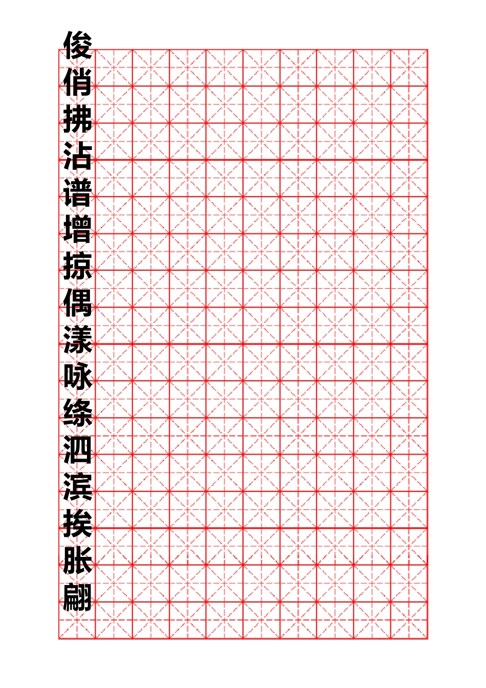 三年级生字字帖_第1页
