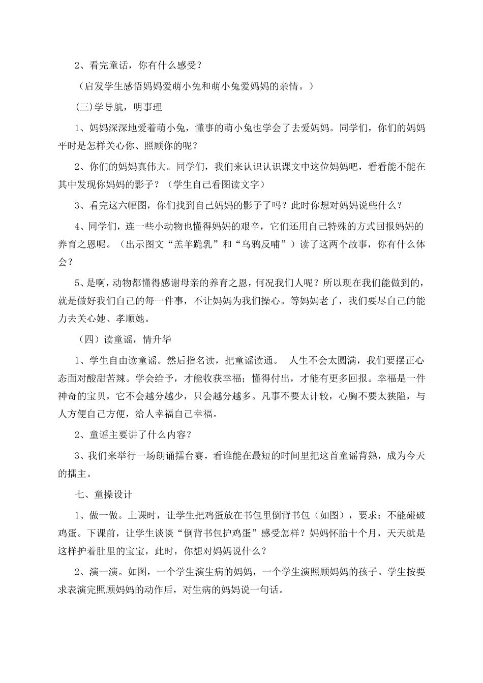 三年级生命安全教育全册教案_第2页