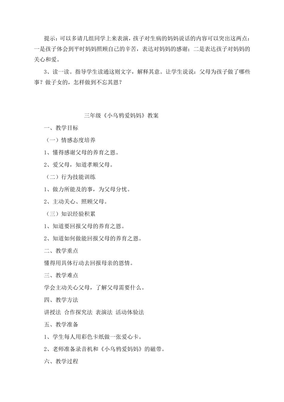 三年级生命安全教育全册教案_第3页