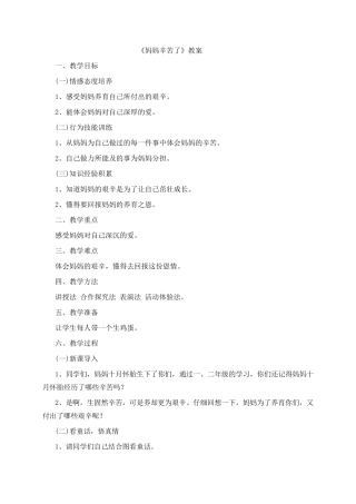 三年级生命安全教育全册教案