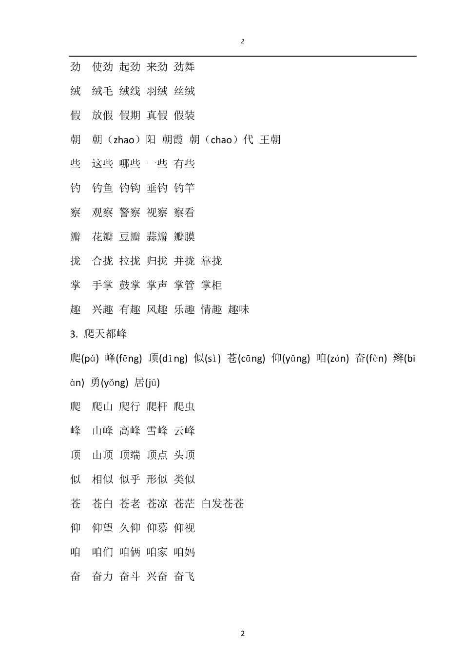 三年级生字表_第2页
