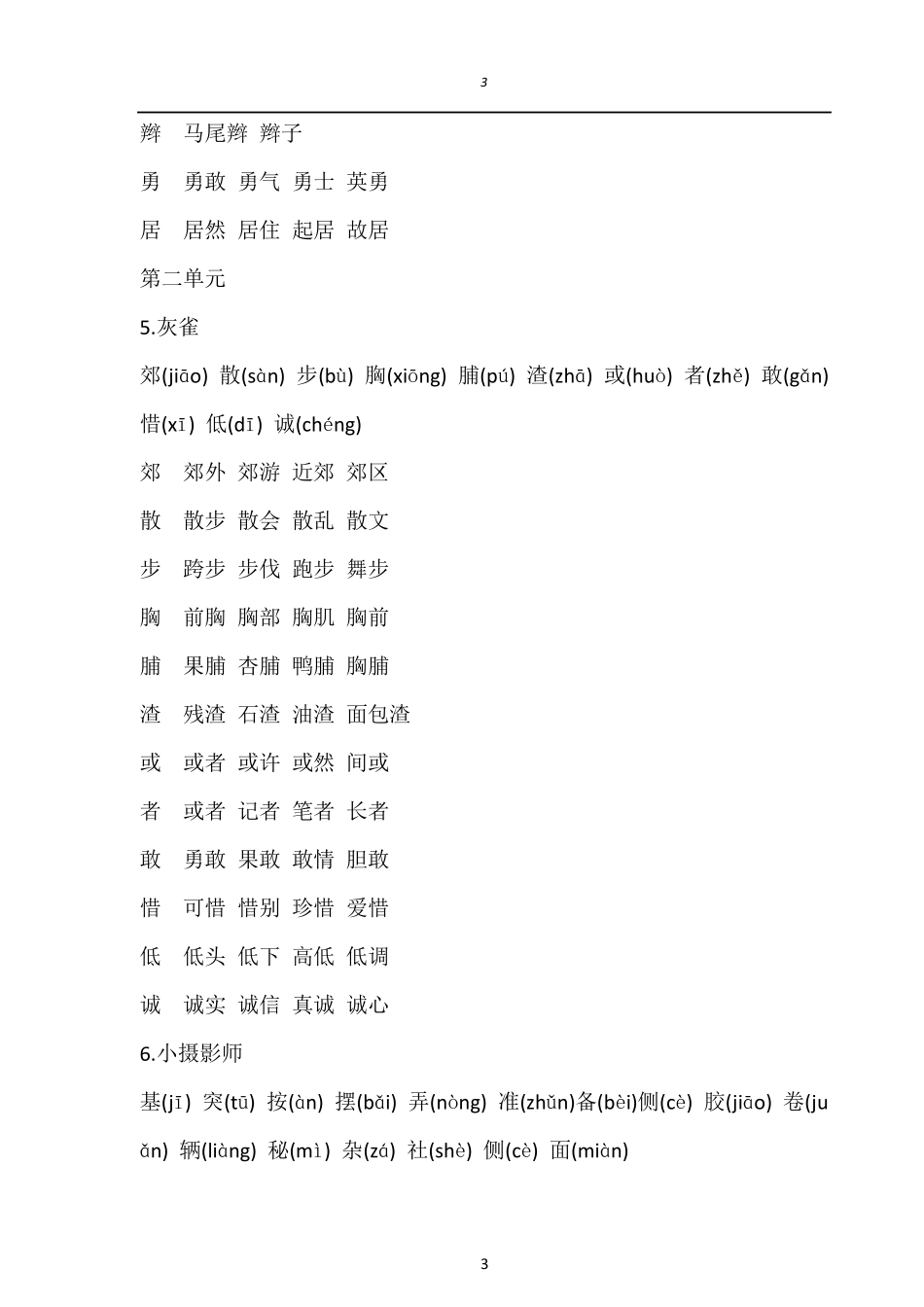 三年级生字表_第3页