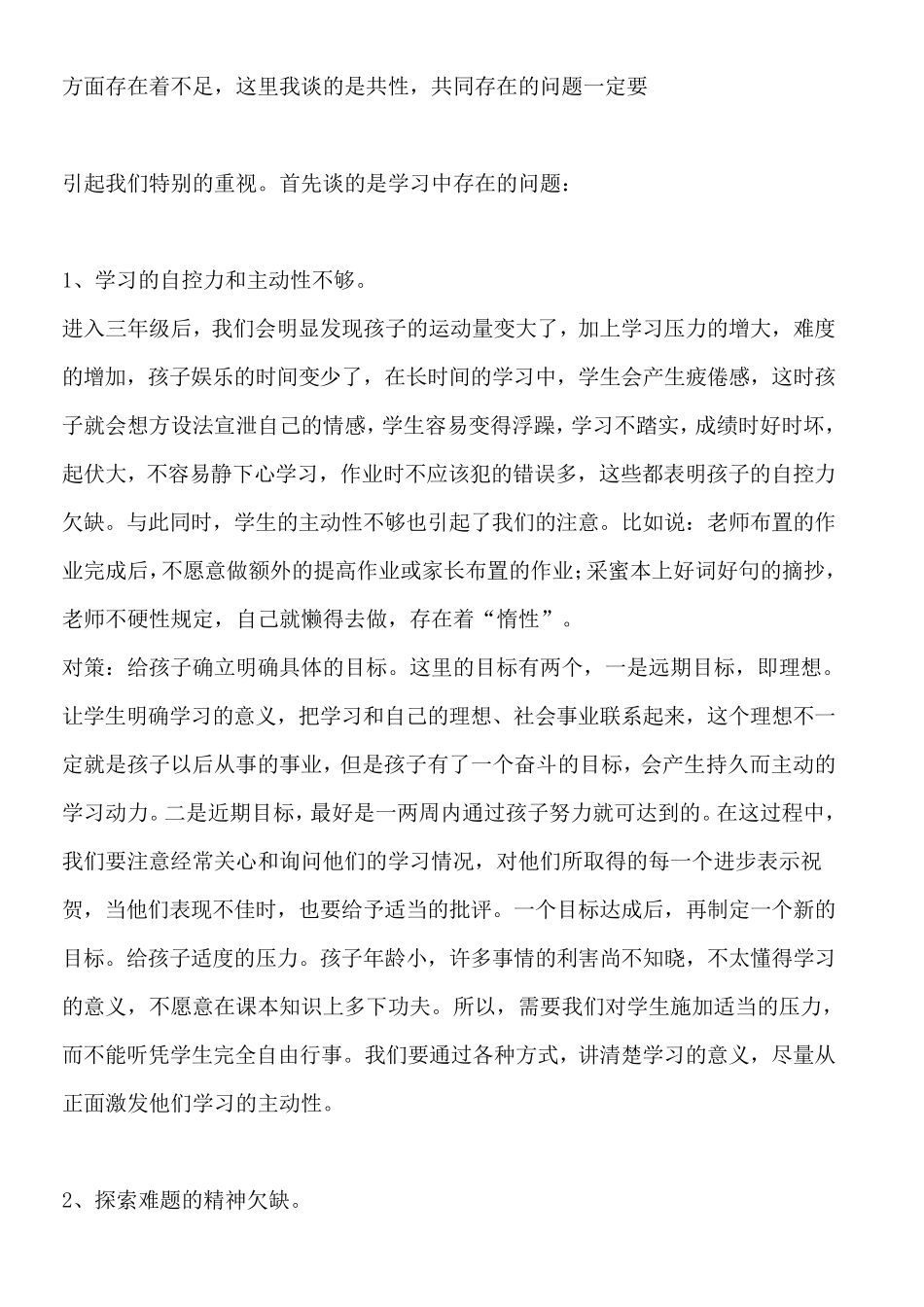三年级的同学在语文学习上应该注意什么？_第2页