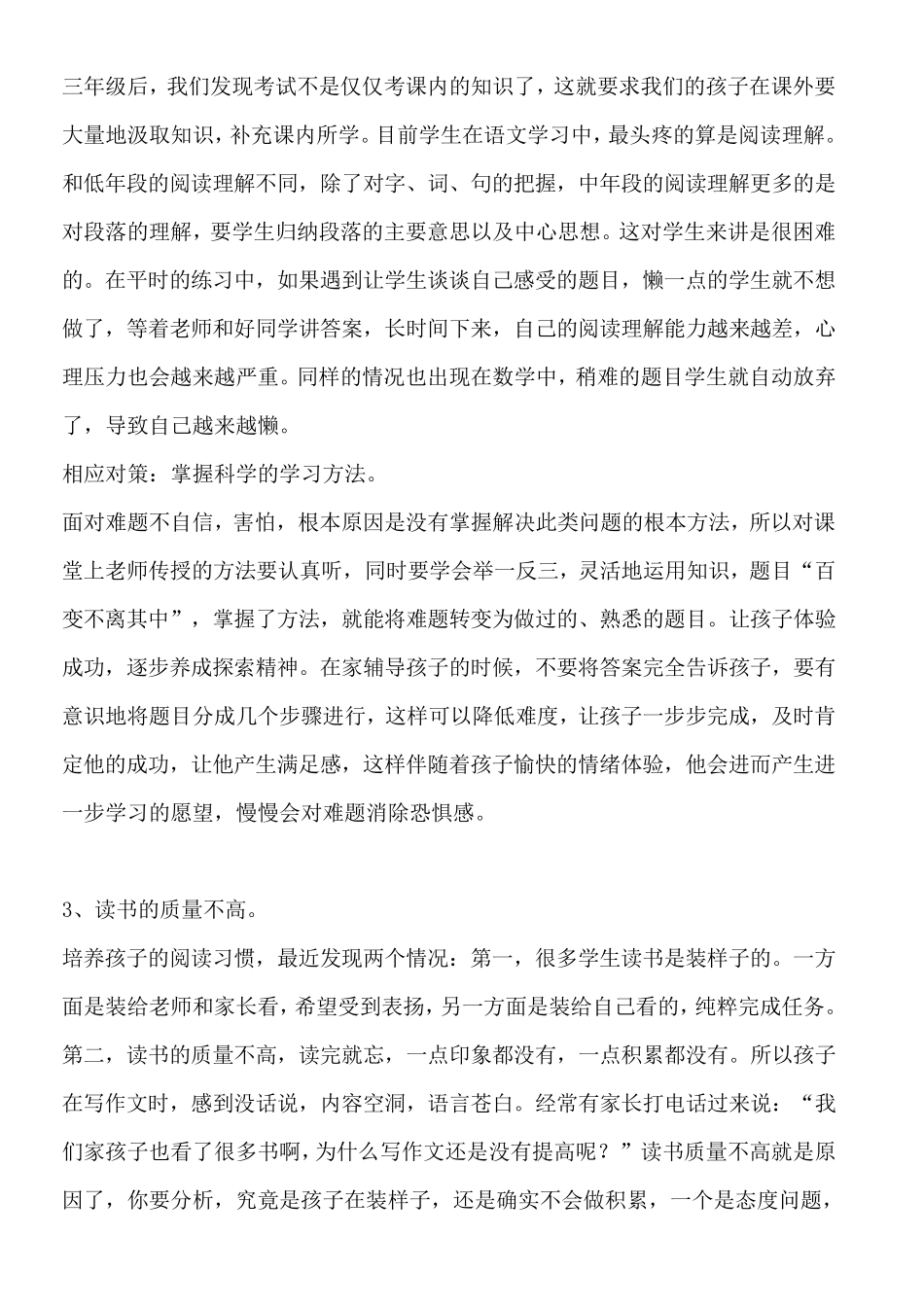 三年级的同学在语文学习上应该注意什么？_第3页