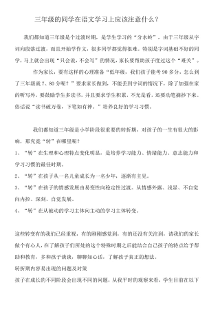 三年级的同学在语文学习上应该注意什么？