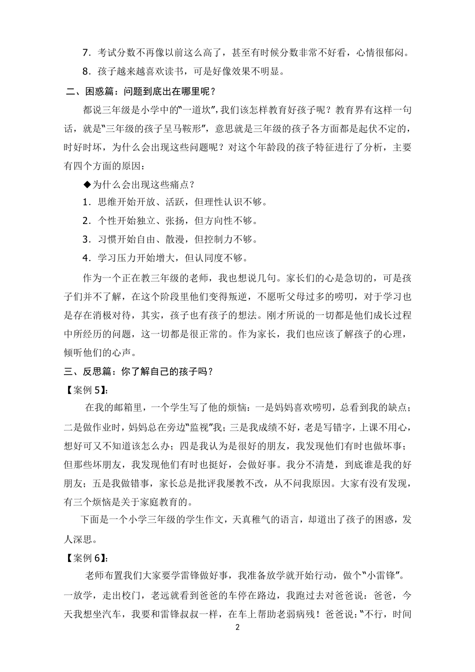 三年级的孩子如何教育_第2页
