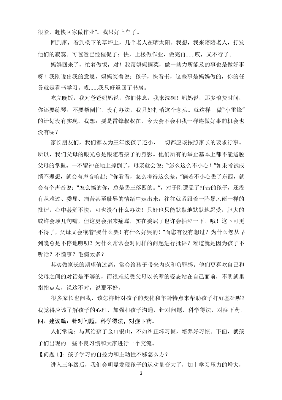 三年级的孩子如何教育_第3页