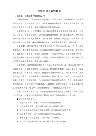 三年级的孩子如何教育