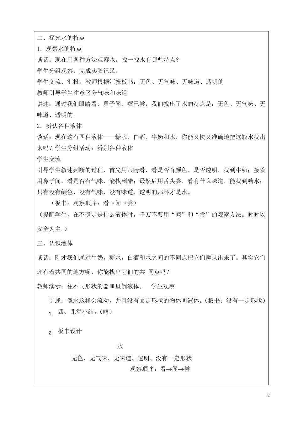三年级科学《水和空气》单元教案_第2页