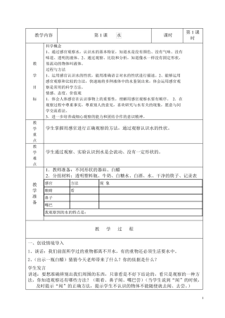 三年级科学《水和空气》单元教案