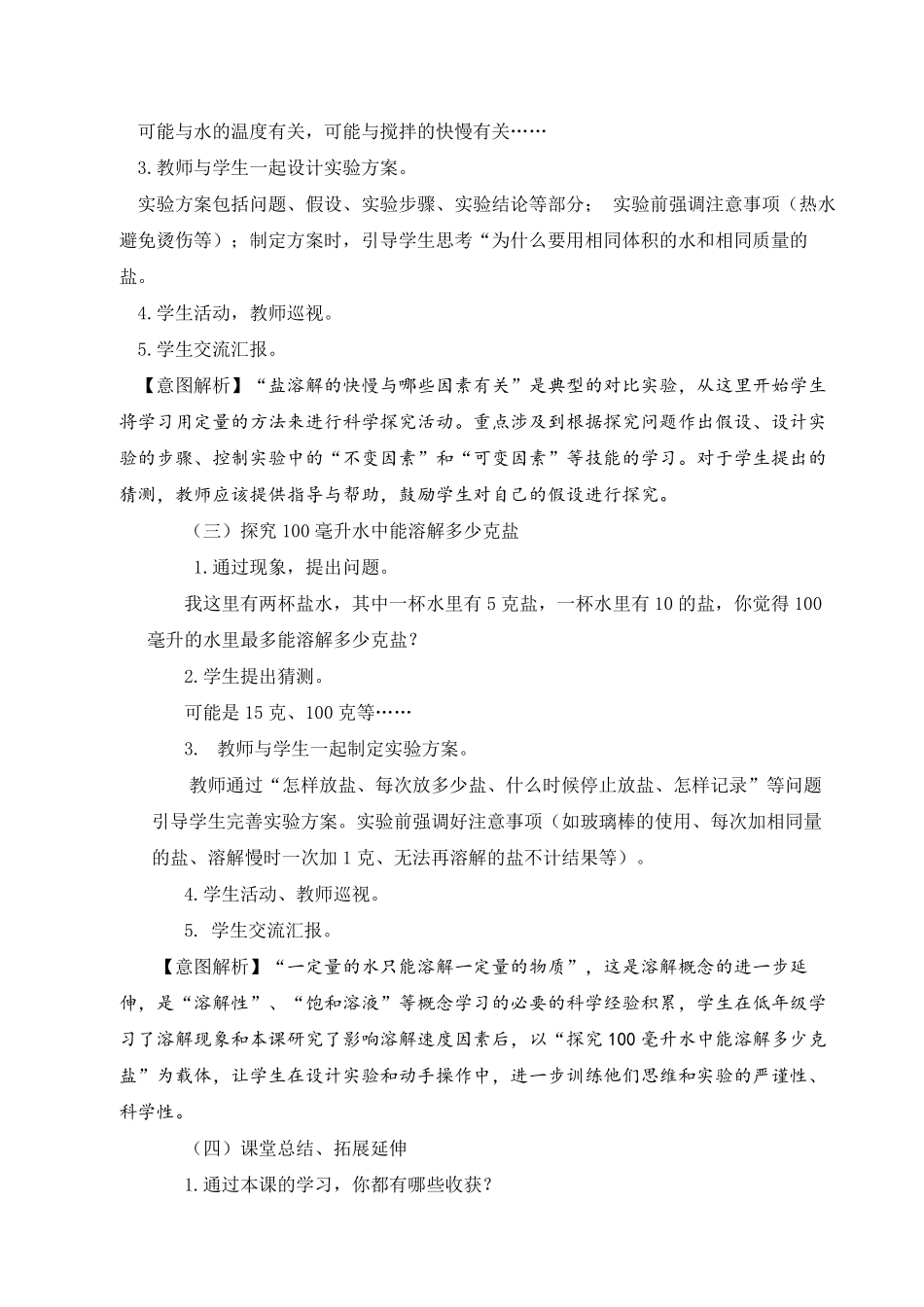 三年级科学上册《把盐放到水里》教学设计_第3页