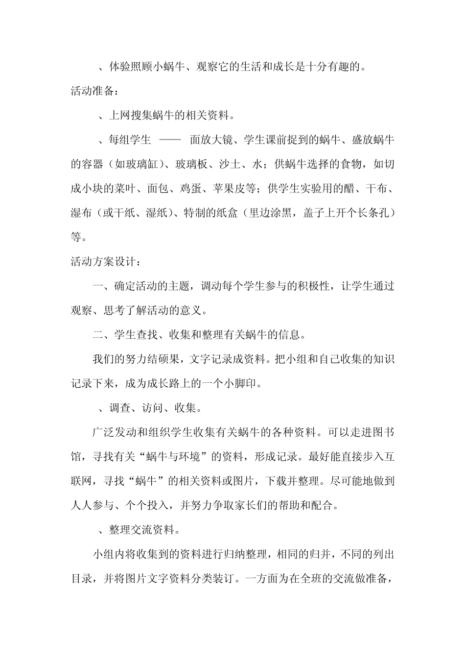 三年级科学上册《蜗牛》综合实践活动方案_第2页